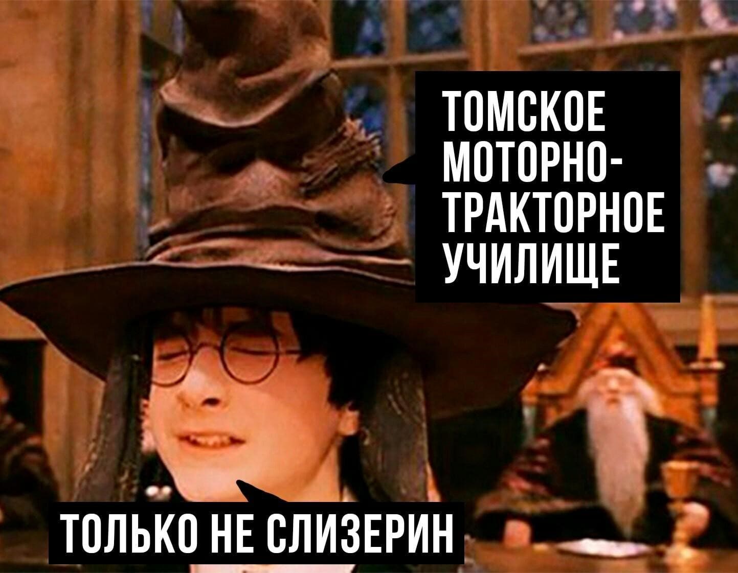 Мем с Гарри Поттером и Распределяющей Шляпой