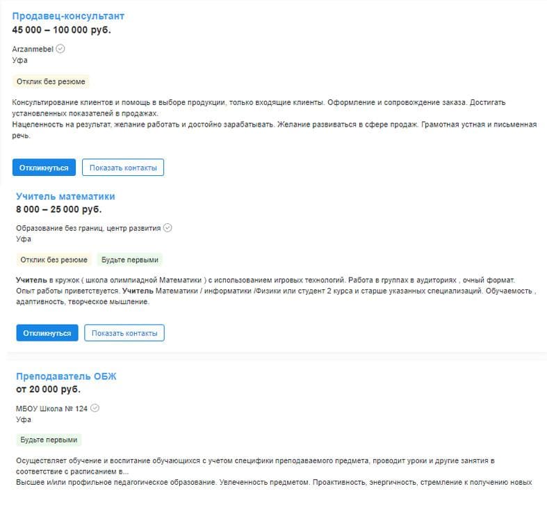 Примеры вакансий на HH.ru в Уфе