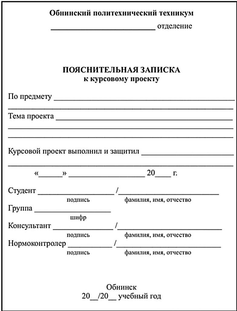 Пояснительная записка к курсовой работе: как написать, образец - Блог  Мультиворка