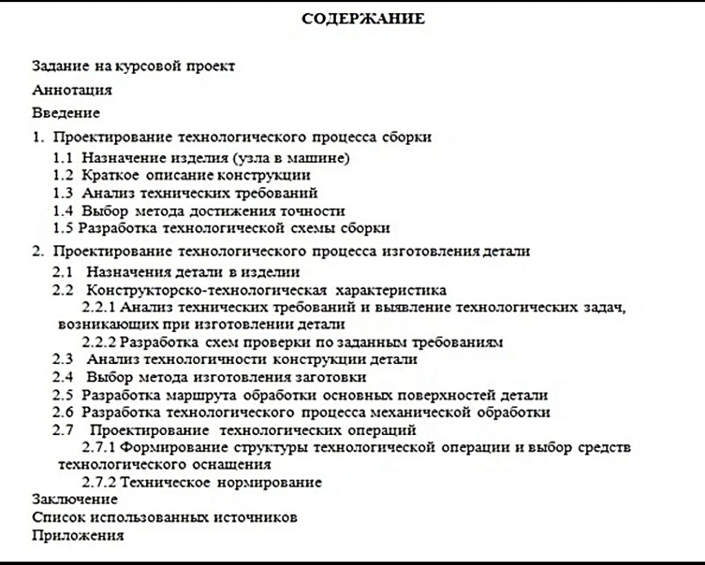 Пояснительная записка к курсовой работе: как написать, образец - Блог  Мультиворка