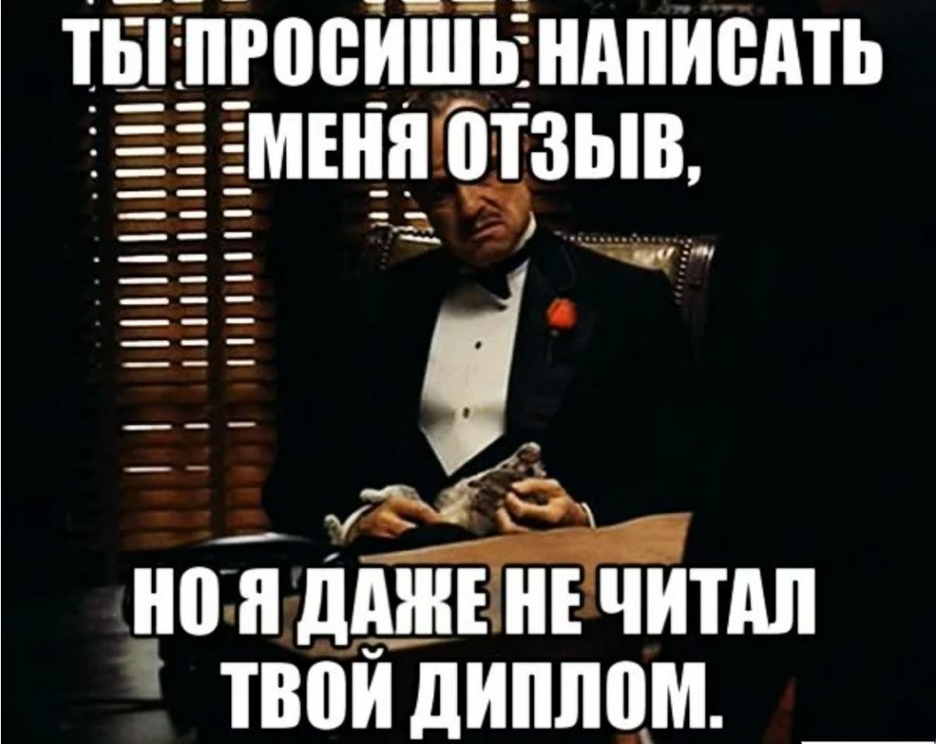 Отзыв руководителя на дипломную работу: что это такое, для чего нужно,  пример, образец - Блог Мультиворка