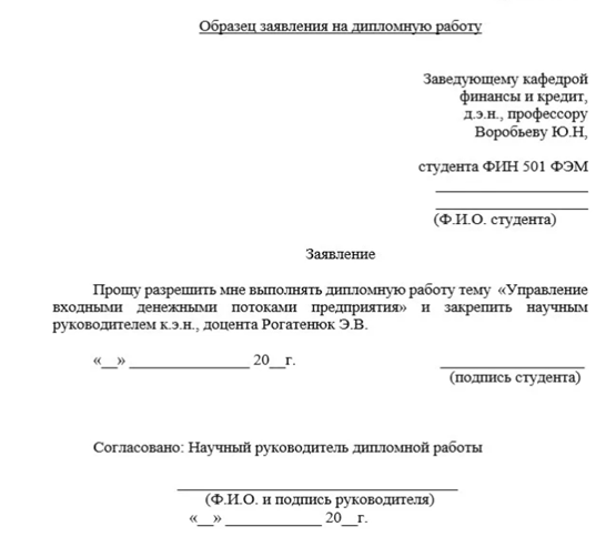 Как написать дипломную работу самостоятельно образец