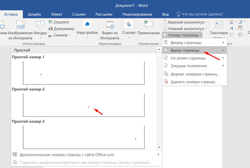 Как выставить нумерацию в ворде. Пример нумерации страниц в реферате. Номера страниц в реферате. Нумерация страниц в Ворде. Разметка страницы для доклада.
